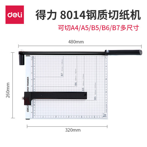 得力（deli） 得力8014手动裁纸刀 切纸刀 A4切纸机 名片卡片相片切纸机 切纸器切割