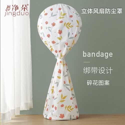 净朵 碎花挂机空调罩家用全包空调套简约卧室挂式空调罩子 防尘罩1-1.5P 碎花图案-立体风扇罩（大号）