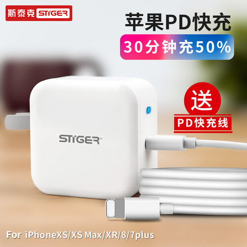 京东超市斯泰克 苹果PD充电器30W PD快充头USB-C充电头iPhoneX/8 plus快充套装 【爆款-送数据线】30w快充头