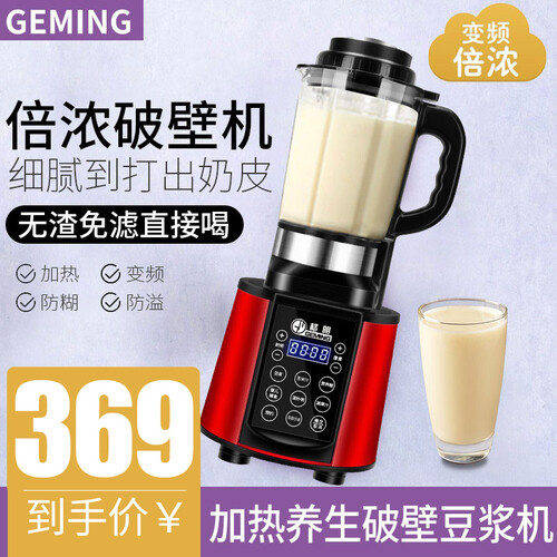 德国格明（GEMING）破壁豆浆机家用 料理机加热榨汁机多功能破壁机静音迷你预约全自动无渣免滤破壁