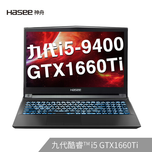 神舟(HASEE)战神ZX7-CT5DA 英特尔酷睿i5-9400 GTX1660Ti 6G 15.6英寸游戏笔记本电脑(8G 512G SSD IPS)
