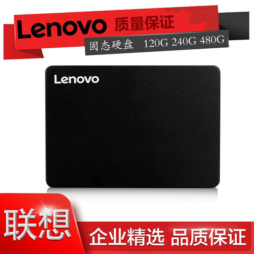 联想（Lenovo） SSD原装固态硬盘 笔记本 台式机通用 SATA3 120G-128G