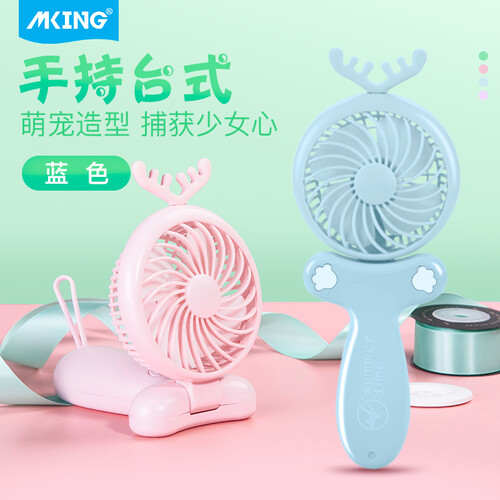 京东超市美型 手持小风扇迷你usb可充电台式静音可折叠便携学生宿舍桌面床上办公室创意小电扇手持麋鹿小风扇【蓝色】