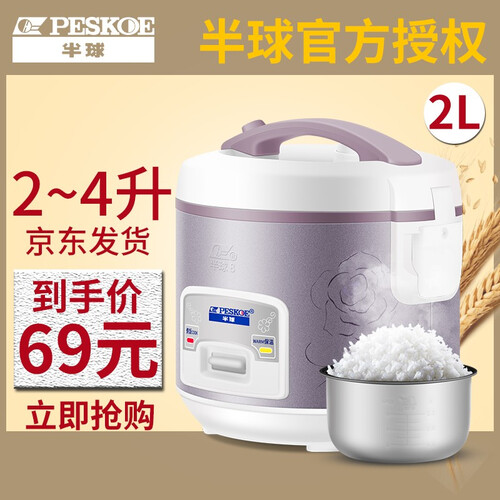 半球（Peskoe） 电饭煲 小电饭锅家用不粘锅内胆迷你西施电饭煲(2L|3L|4L|5L|6L) 2L(不带蒸笼)