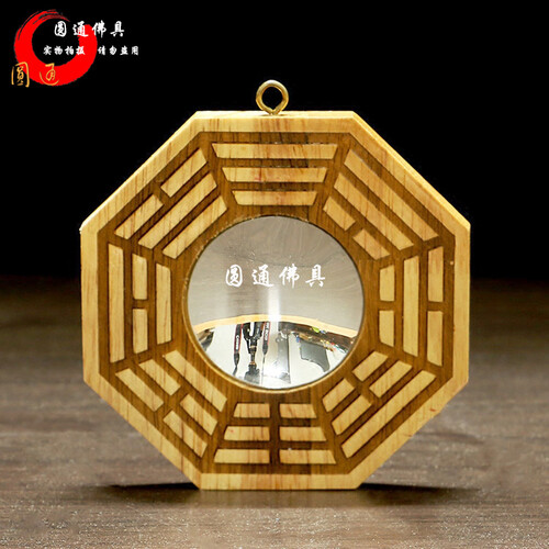 圆通佛具佛教用品桃木八卦镜太极凹镜凸镜阴阳镜镇宅化煞摆件家居吉祥风水物挂件 凸镜