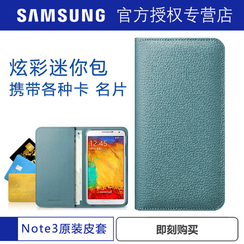 三星（SAMSUNG） Note3原装皮套 手机壳原装  炫彩保护外壳 迷你钱包式 翻盖手机保护套 潇洒蓝