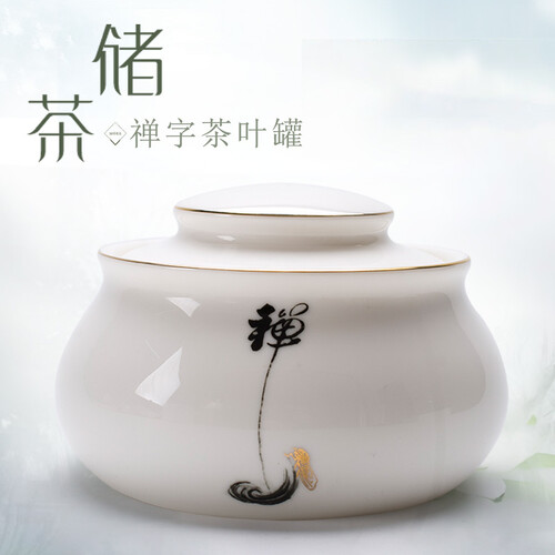 泥印 创意茶叶罐密封存储罐中式陶罐德化白瓷旅行便携陶瓷罐子醒茶罐 D61-04 禅字茶叶罐（扁型）