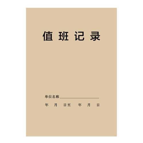 教师办公笔记本 手抄本软抄本老师课堂备课班主任笔记本教师科目 教案本工作日志 施工日志 值班记录 50页 1本