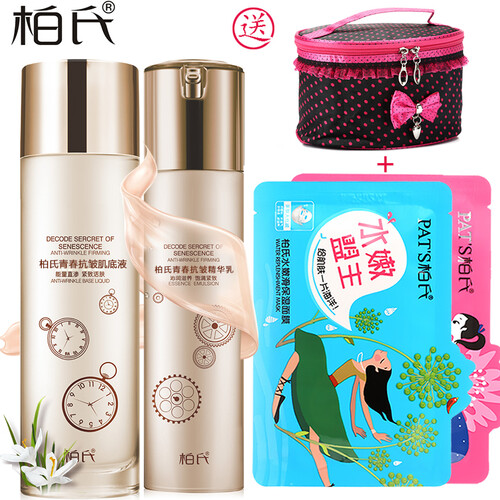 柏氏化妆品套装 焕颜系列青春淡皱紧致组合 补水保湿修护滋养淡化皱纹 2件 水乳 送2面膜化妆包