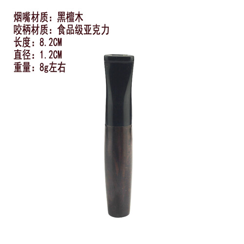 360ym 红木烟嘴 黑檀木烟嘴 石楠木烟嘴三种可选 9mm滤芯过滤烟嘴 换芯烟嘴 礼品 黑檀木烟嘴