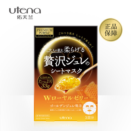 海囤全球佑天兰（Utena） 日本UTENA佑天兰黄金果冻面膜 补水保湿面膜3片/盒 玻尿酸蜂胶保湿抗衰3片/盒