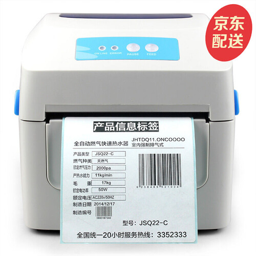 佳博（Gprinter）GP1324D电子面单打印机快递单电子单热敏不干胶条码机京东E邮宝亚马逊 官方标配(送3卷标签纸 )