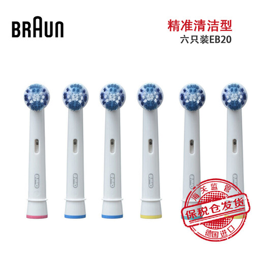 海囤全球博朗（BRAUN） Oral-B成人电动牙刷替换刷头EB50/20/18/25欧乐B牙刷头 EB20-2+2+2只装双效清洁型