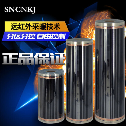 SNCNKJ 电地暖电热膜碳晶碳纤维高温瑜伽发热膜电采暖电热炕板地热膜石墨烯家用经济型电取暖智能温控 定制尺寸联系客服