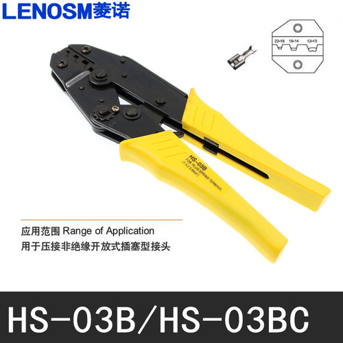 LESNOM插簧插片端子压线钳6.3、4.8、2.8插簧压线钳 HS-03B 1.5-6平方