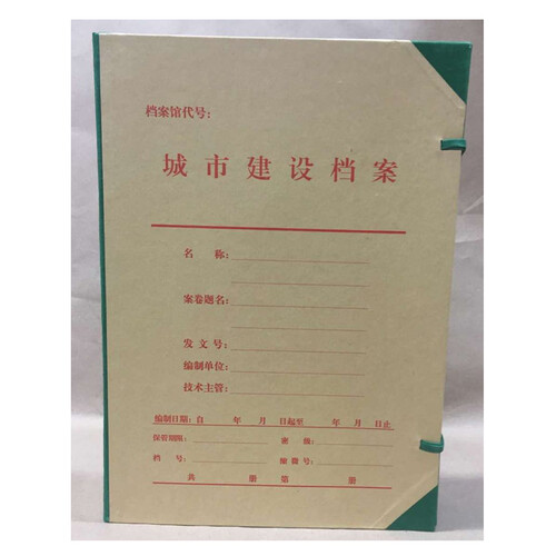 城建档案盒 A4城市建设档案盒档案馆专用档案盒硬板档案盒 厚度5CM 10个装