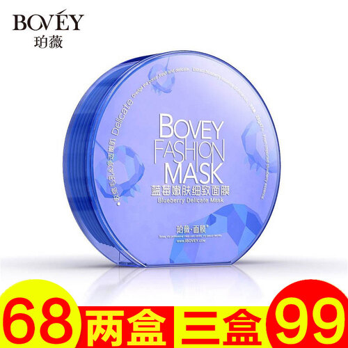 【99元3盒】珀薇天蚕丝面膜7片装 补水保湿面膜贴女 蓝莓嫩肤细致