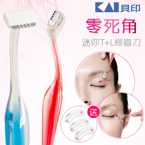 日本贝印（KAI）TL型修眉刀套装女男士用安全迷你护网刮眉刀剃眉刀新手初学者修眉毛刀小号 L型T型套装