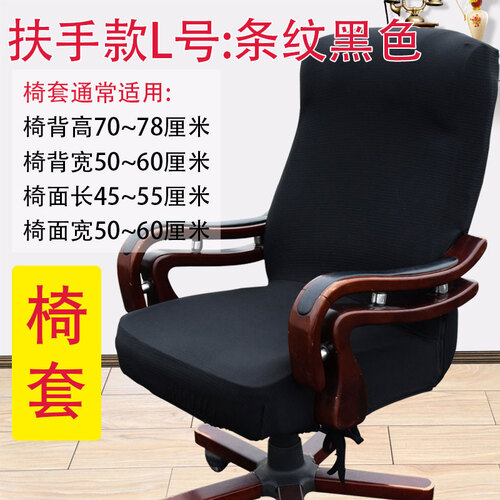 办公电脑椅子套老板椅套扶手座椅套布艺凳子套转椅套连体弹力椅套 扶手款L号：黑色