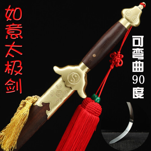 龙泉神龙宝剑铜装如意太极剑不锈钢软剑弹性好可弯曲刀剑武术表演用剑男女晨练剑练习刀剑未开刃 28寸