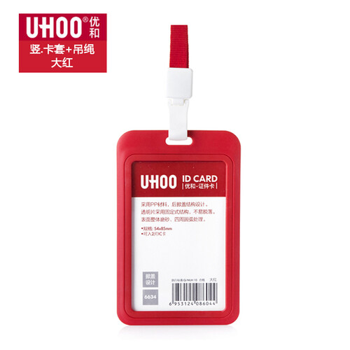 优和（UHOO） 6634工作证件卡套带挂绳定制员工厂牌二维码胸牌学生出入证 6634大红竖版 卡+绳