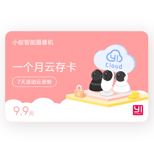 小蚁（YI）智能摄像机云存卡一个月云存卡 7天滚动云录制 摄像头云录卡 一个月云服务卡
