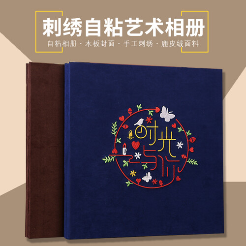 为伴 diy相册影集刺绣覆膜相册薄5寸6寸7寸手工定制家庭相册本 聚会结婚宝宝成长纪念册 鹿皮绒相册-时光与你