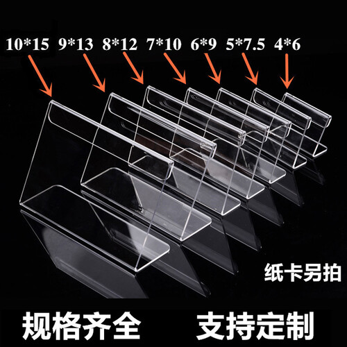圣美阁  横款L型亚克力台卡桌牌台签 透明商品标价牌价格牌展示牌可定做 4*6厘米