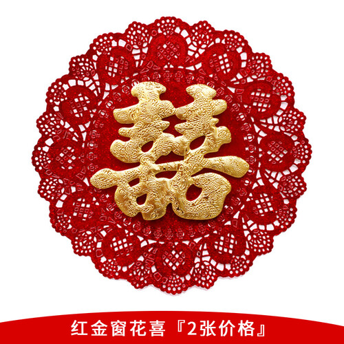 幽幽兔结婚用品结婚喜字婚庆用品喜字贴创意门喜立体喜字婚礼婚房布置 镂空加厚浮雕喜字 红金窗花立体喜(2张价格) 50型号