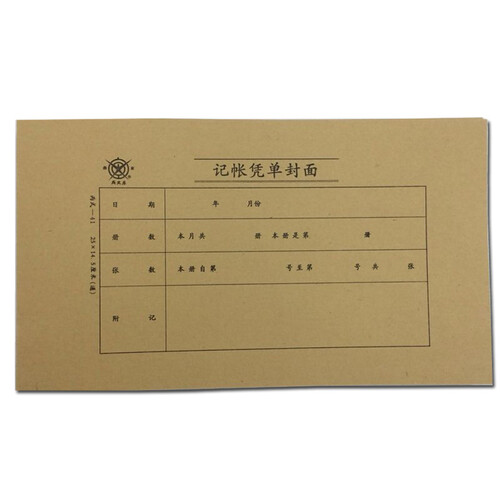 成文厚 电脑版专用凭证皮丙41凭证封面25*14.5cm 加宽凭证皮（约100份）