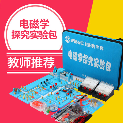 歌珊 初三物理电学实验器材 电学实验箱 初中电学实验器材套装 九年级电路磁箱盒全套电子积木 书包款