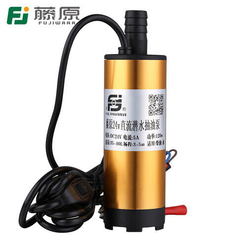 藤原品质保障便捷式12V24V直流潜水泵车载抽油泵小水泵电动输油泵 24V土豪金夹子款抽油泵
