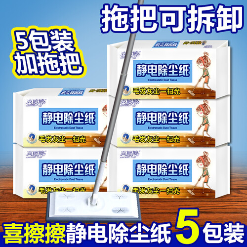 京东超市喜擦擦 静电除尘纸吸尘纸平板拖把纸 无尘纸 毛发灰尘一扫光 擦地纸