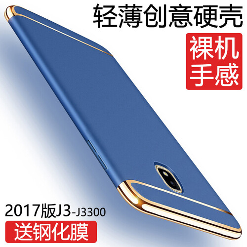 特七 2017版三星J3手机壳保护套薄硅胶全包硬壳J3300/08防摔男女三段款 宝石蓝