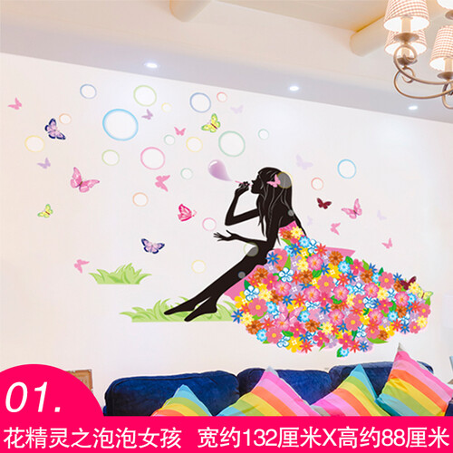 麦朵 卡通温馨女孩墙贴画贴纸少女心卧室房间儿童房间装饰品墙纸自粘 花精灵之泡泡女孩 清仓款4个包邮