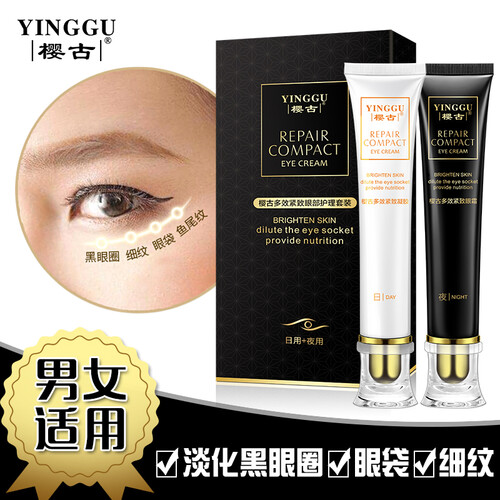 【日夜二支装】樱古多效紧致眼霜40克 去黑眼圈眼袋鱼尾纹去细纹紧致补水保湿男士女士眼部护理