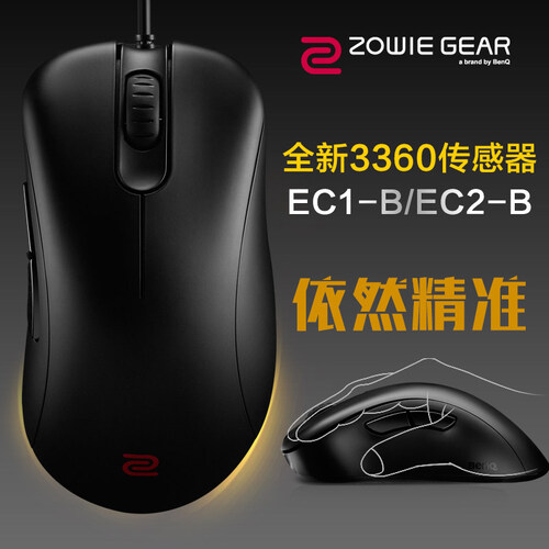 明基（BenQ） zowie gear卓威 电竞fps吃鸡鼠标CSGO有线游戏鼠标 EC2B右手专用（中）