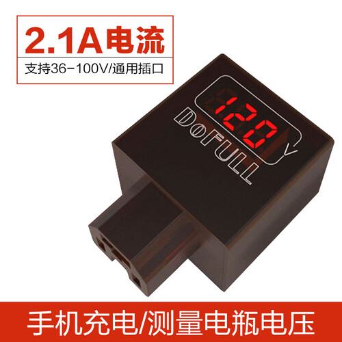 德尔雷 电动车USB手机充电器48V60V72V转5V电瓶车数显电压充电转换器接头 红色字体一个