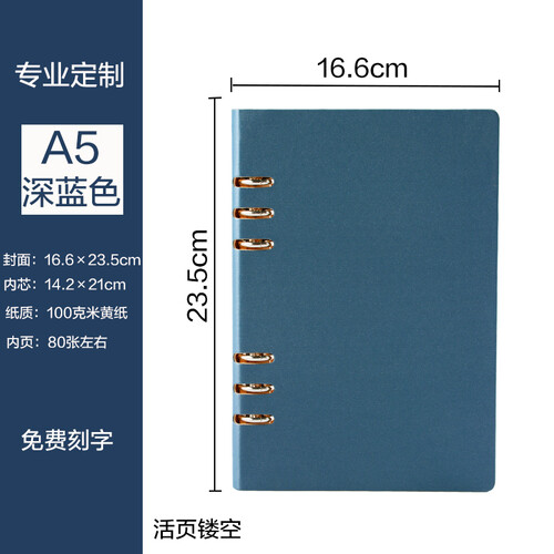 九千年  活页记事本A4商务办公文具笔记本子简约大学生手写会议本a5 160页 活页镂空深蓝色25K/A5
