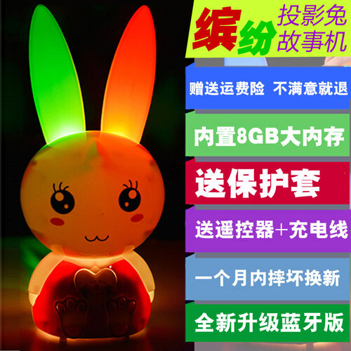 索迪星 早教机星空投影婴幼儿故事机 早教益智儿童小白兔子玩具 蓝色/投影兔/蓝牙8G（送防摔包）