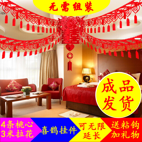 门扉 婚房布置 婚庆结婚用品拉花装饰婚房装饰客厅布置房顶拉花喜字吊饰创意新房婚礼场景布置套餐 套餐一