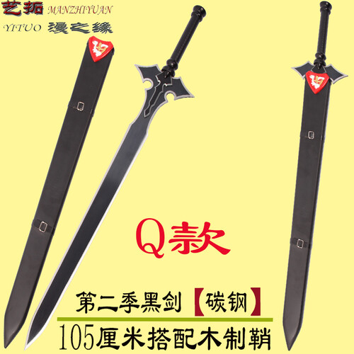 艺拓刀剑神域黑剑阐释者优纪绝剑桐人剑逐暗者闪烁之光动漫刀剑工艺礼品龙泉刀剑摆件未开刃 第二季105碳钢黑剑 加购；挂板+刀架+保养油+擦刀布+...
