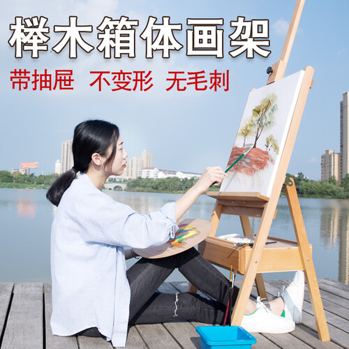 蒙玛特（Mont Marte） 带抽屉榉木箱体木制画架 素描画架木质画架油画箱油画架子 画架+2K画板（60X90cm）