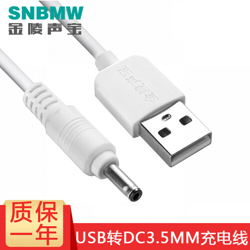 台灯圆头充电线圆孔小风扇充电线USB转DC3.5mm/5.5mm充电线圆口电源数据线 白色 1.5米
