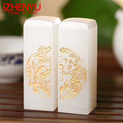 臻玉（izhenyu）龙凤呈祥白玉石对章纪念品印章定制名字 姓名刻章结婚礼物生日礼品送朋友1 龙凤呈祥-对章刻字包邮 字体2方正小篆