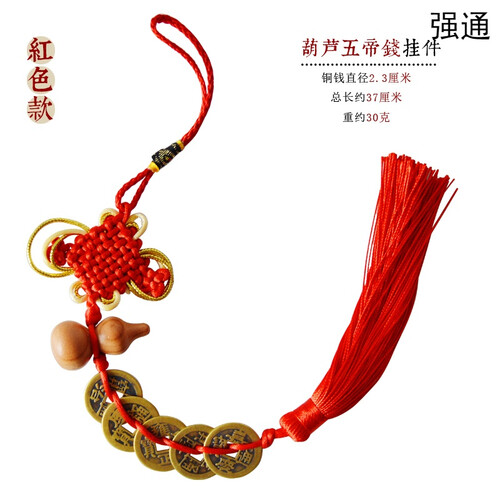 纯铜五帝钱葫芦挂件桃木葫芦招财镇宅化煞风水铜钱工艺礼品 精品福禄红色镇宅款