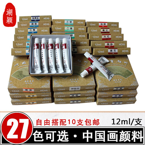 国画12ml毛笔中国画颜料单支牡丹山水画绘画染料水墨画单只 54署红