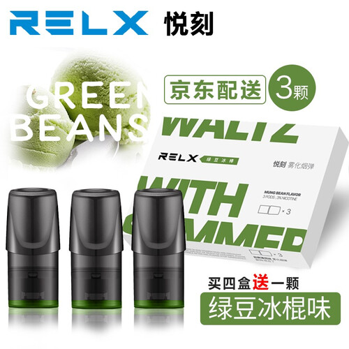 relx烟弹电子烟 悦刻RELX电子烟套装悦客relx锐刻烟弹薰衣草绿豆冰水果味填充式烟弹盒装 绿豆口味