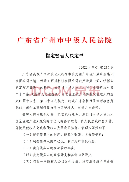授权书请至少于开拍前2日提交申请,以便银行等合作机构对您的资质和