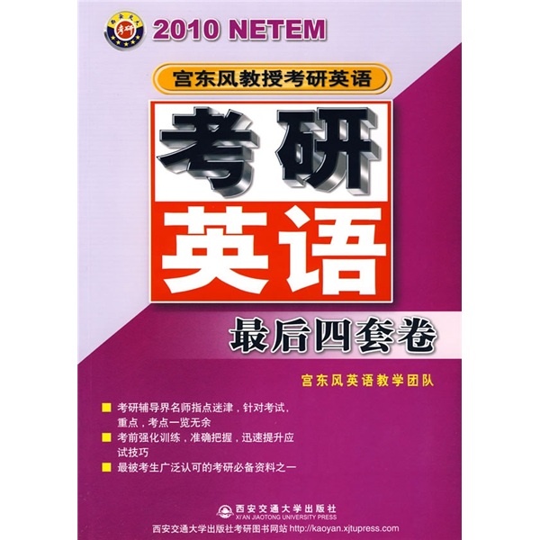 2010考研英语最后四套卷